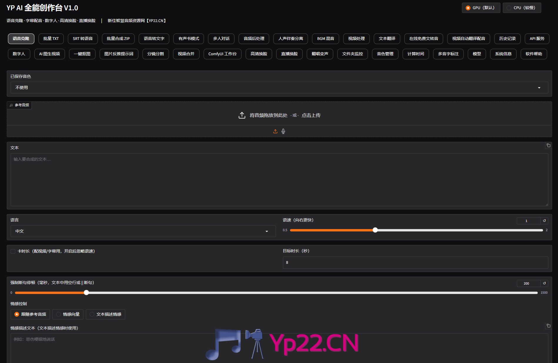 YpAiStudio全能创作台-整合语音克隆-配音-直播换脸-数字人等30+功能-新佳智慧音频资源网